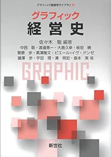 日本的流通の経営史   /有斐閣/佐々木聡（単行本） Amazon.co.jp: 歴史学入門 (有斐閣Sシリーズ 48) : 浜林 正夫